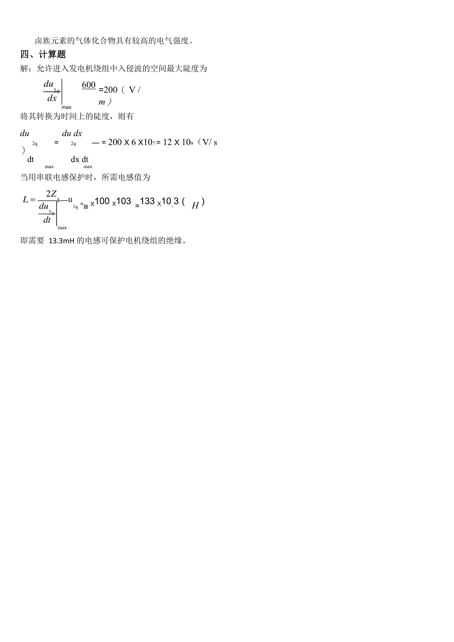 高电压技术-学习指南_第2页