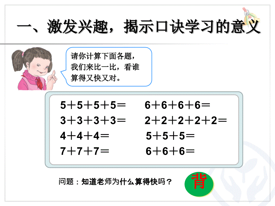 新人教版二年级数学上册第四单元表内乘法一5的乘法口诀1_第2页