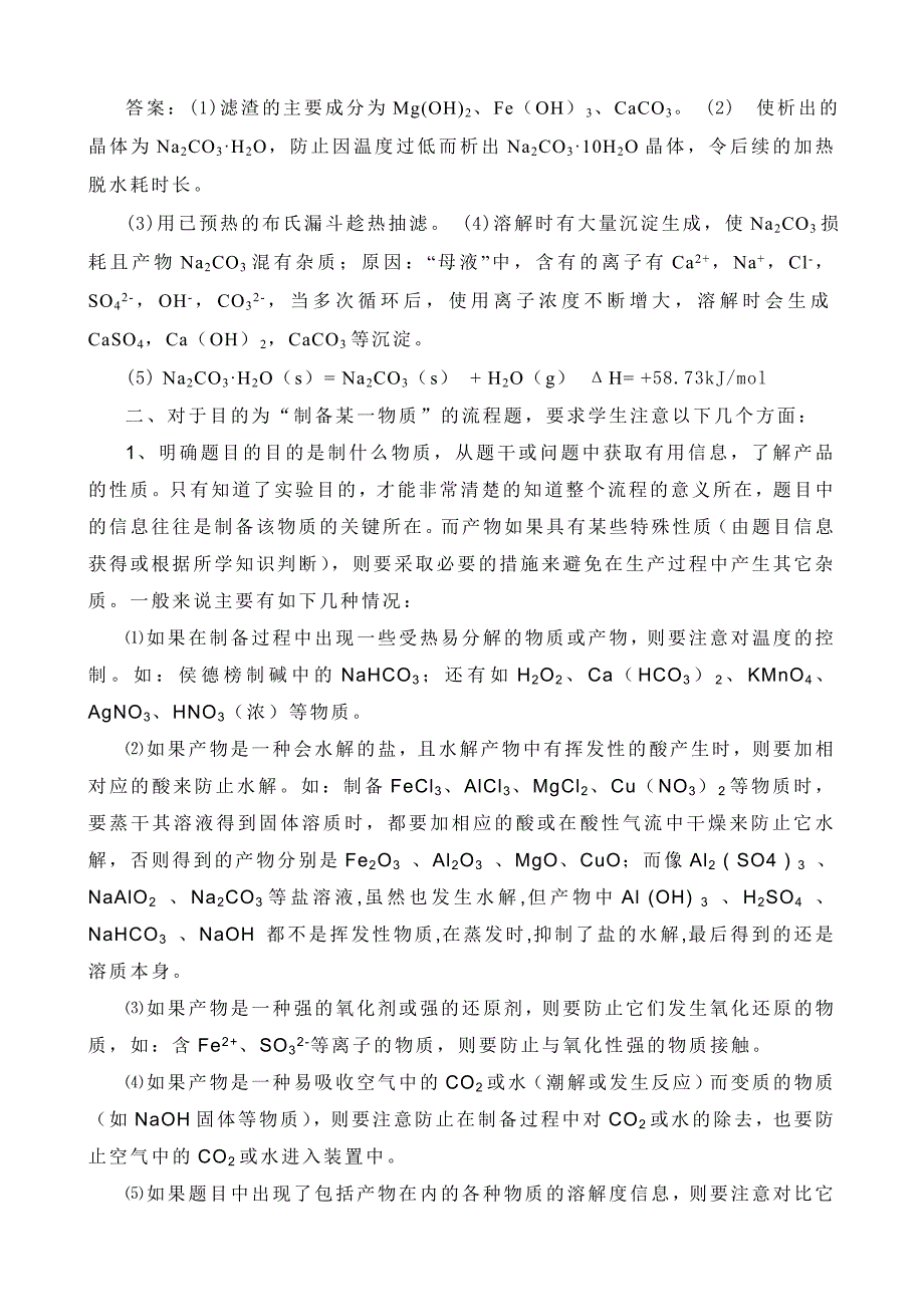 “工艺流程题”专题复习.doc_第3页