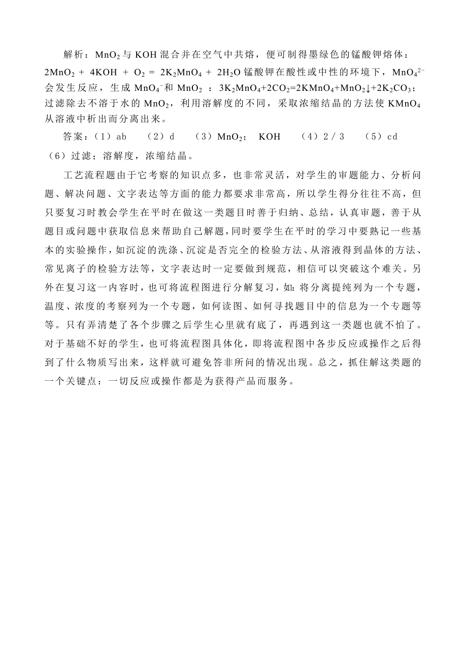 “工艺流程题”专题复习.doc_第5页