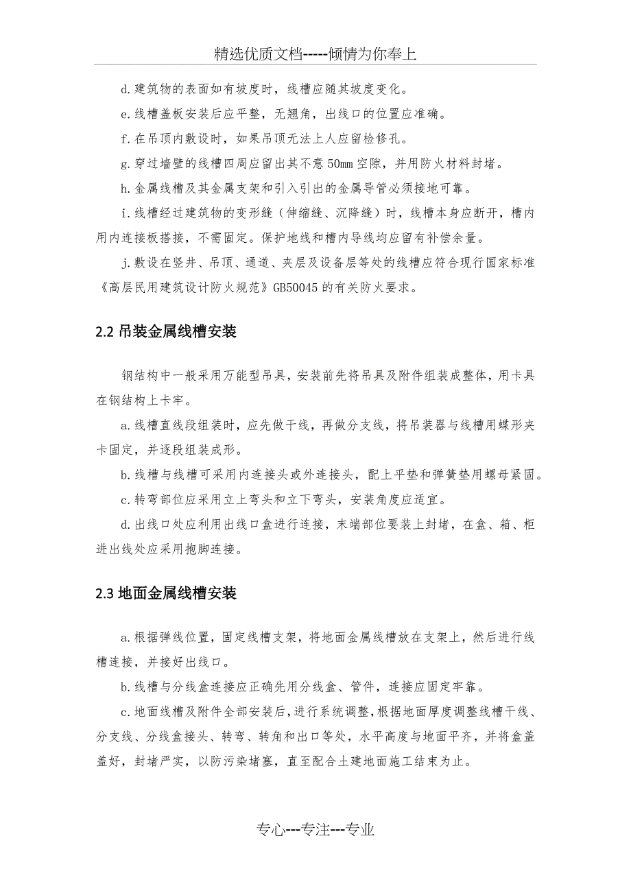 门禁系统施工工艺_第4页