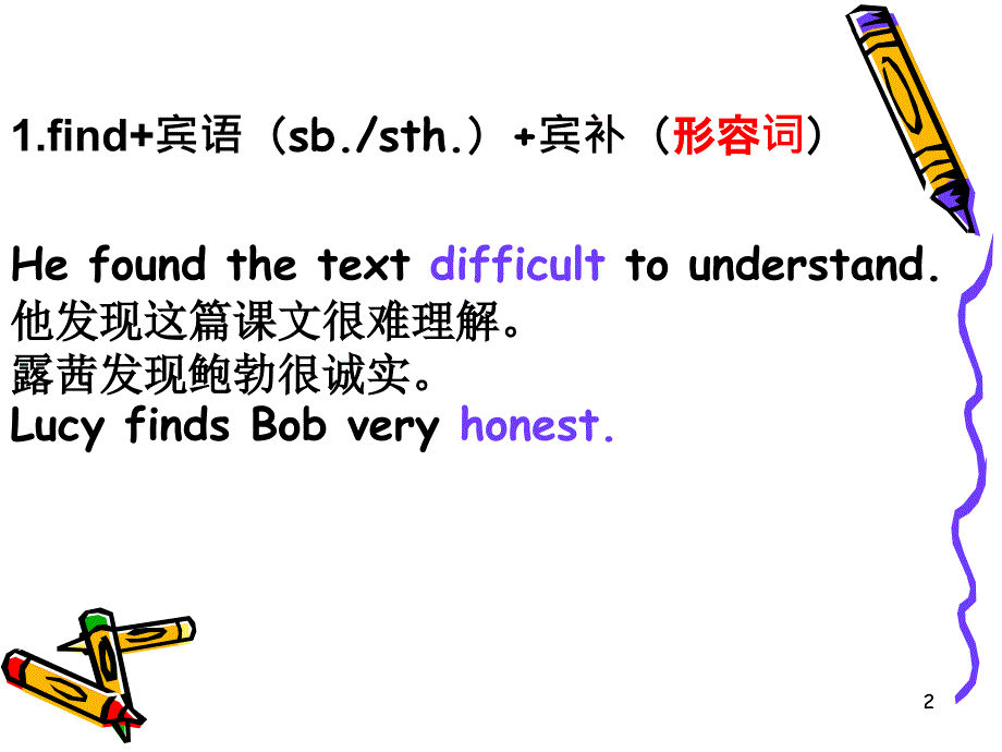 find+宾语+宾语补足语的用法ppt课件_第2页