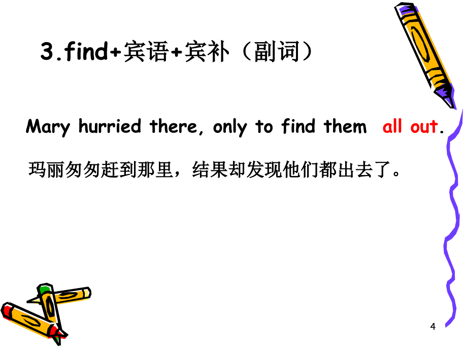 find+宾语+宾语补足语的用法ppt课件_第4页