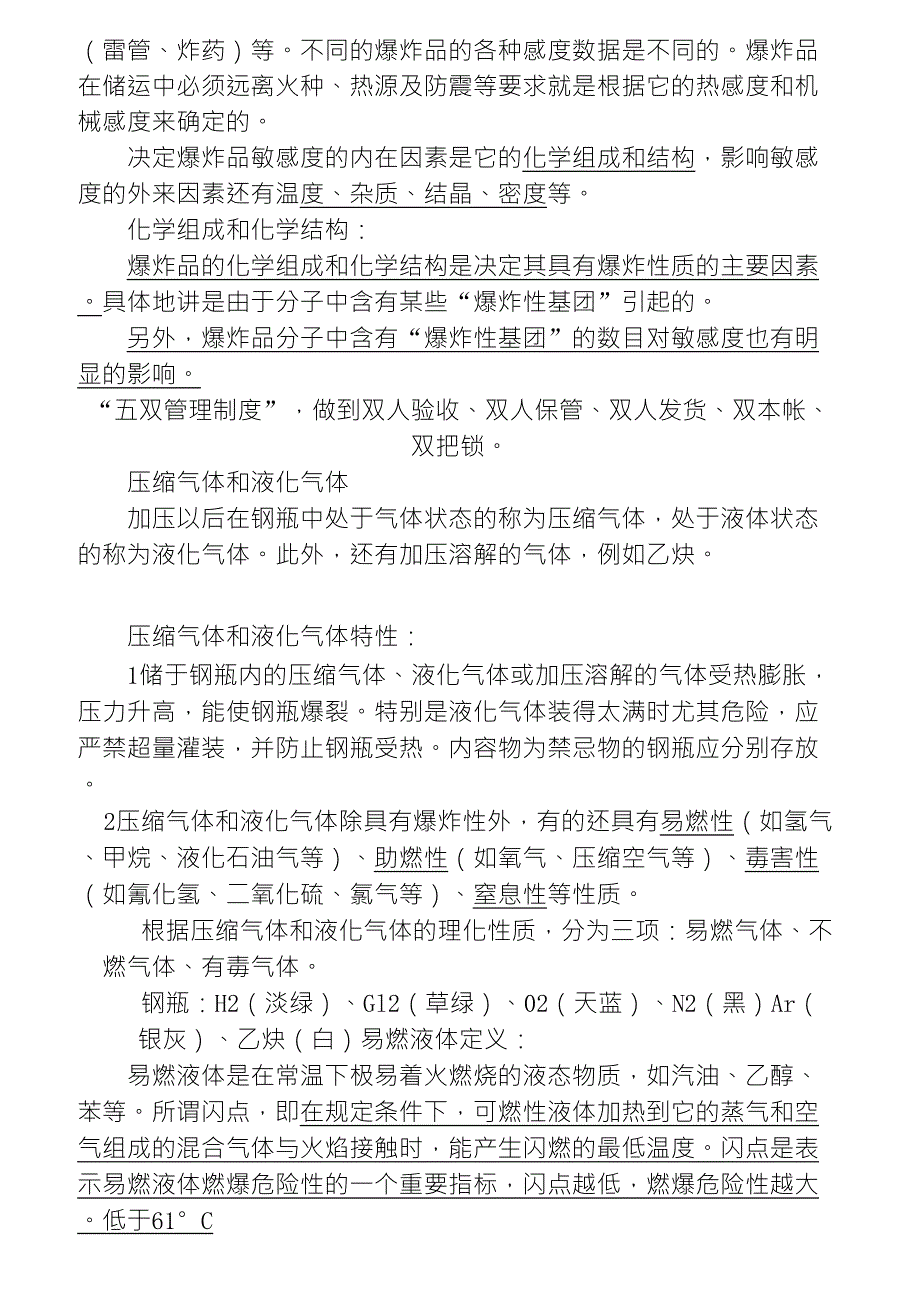 危险化学品的分类原则_第2页