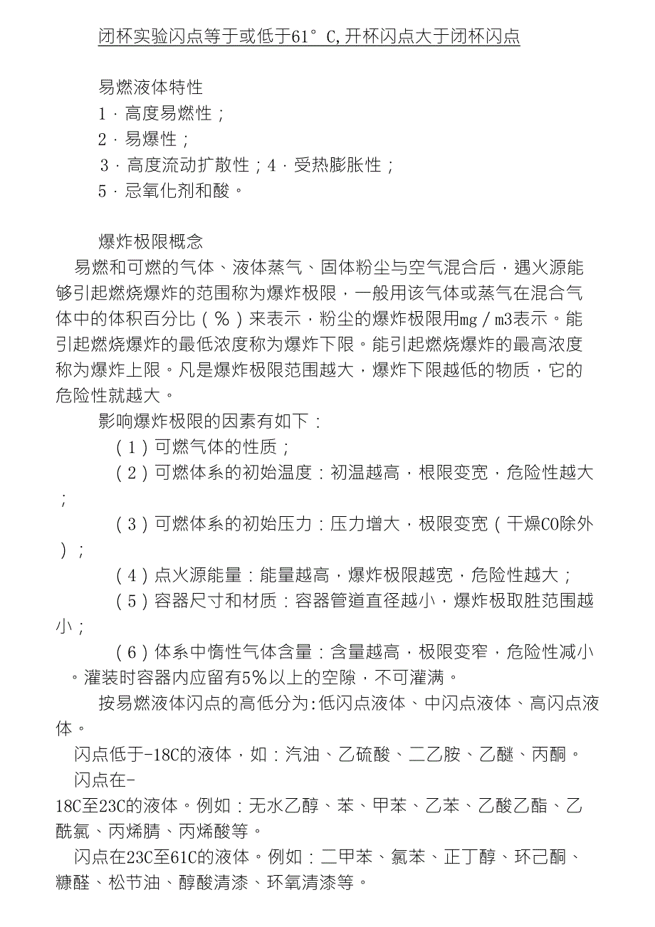 危险化学品的分类原则_第3页