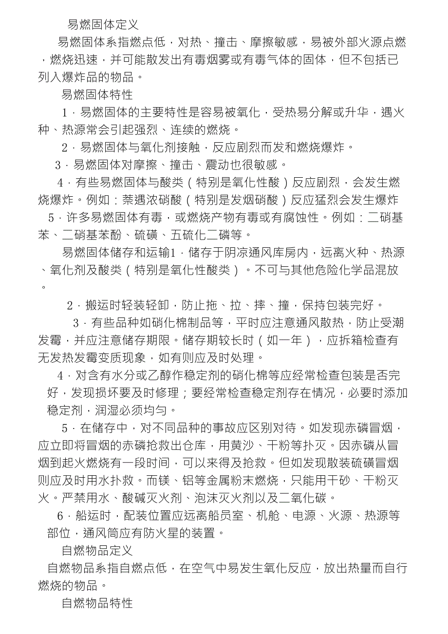 危险化学品的分类原则_第4页