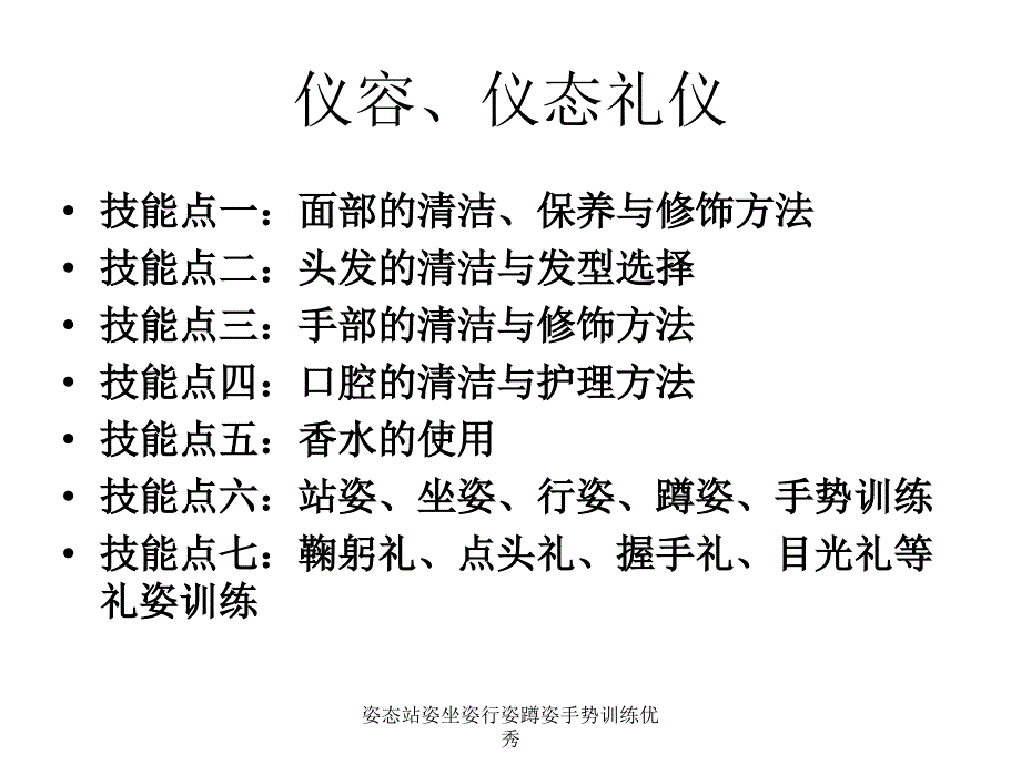 姿态站姿坐姿行姿蹲姿手势训练优秀课件_第3页