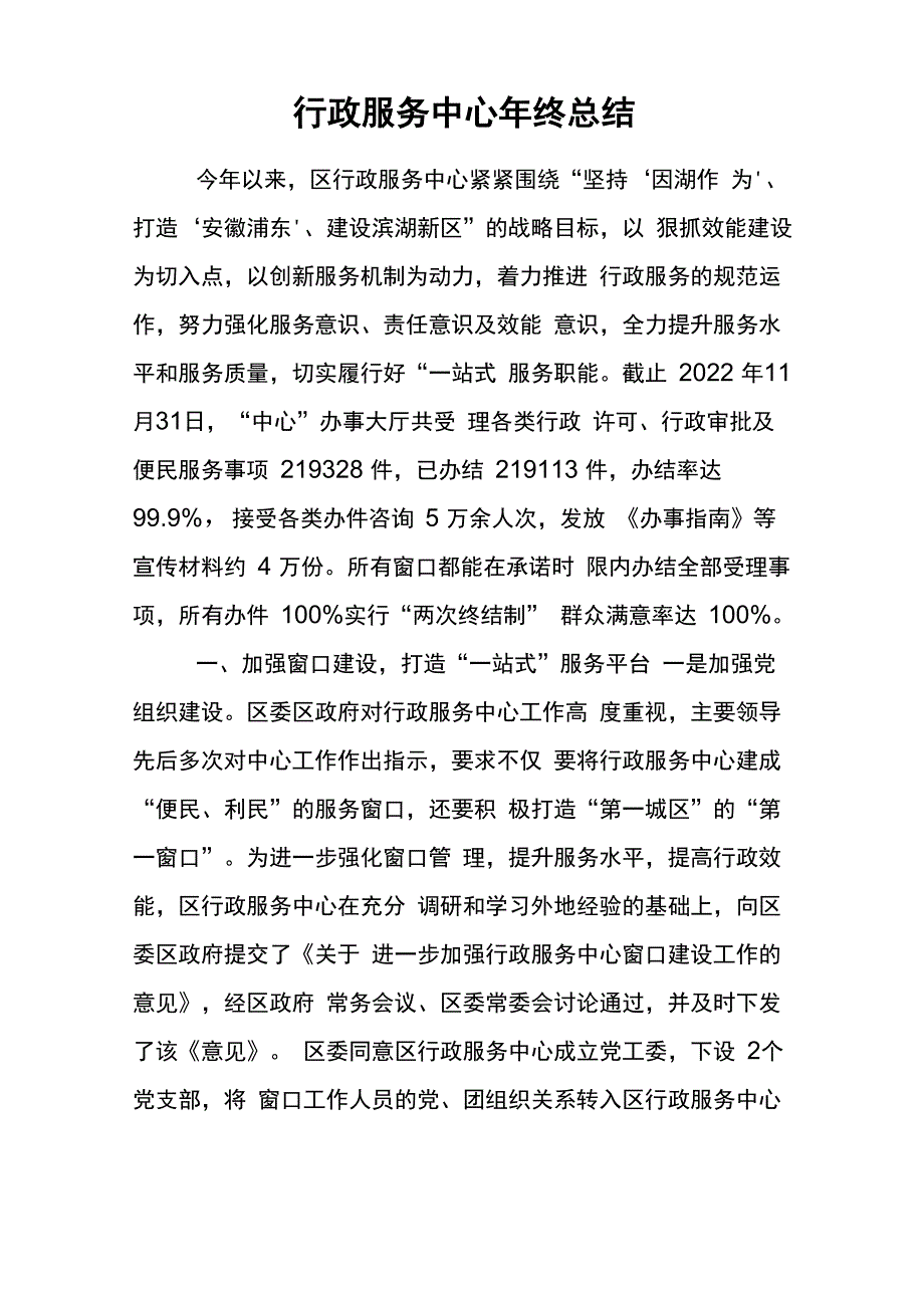 行政服务中心年终总结_第1页