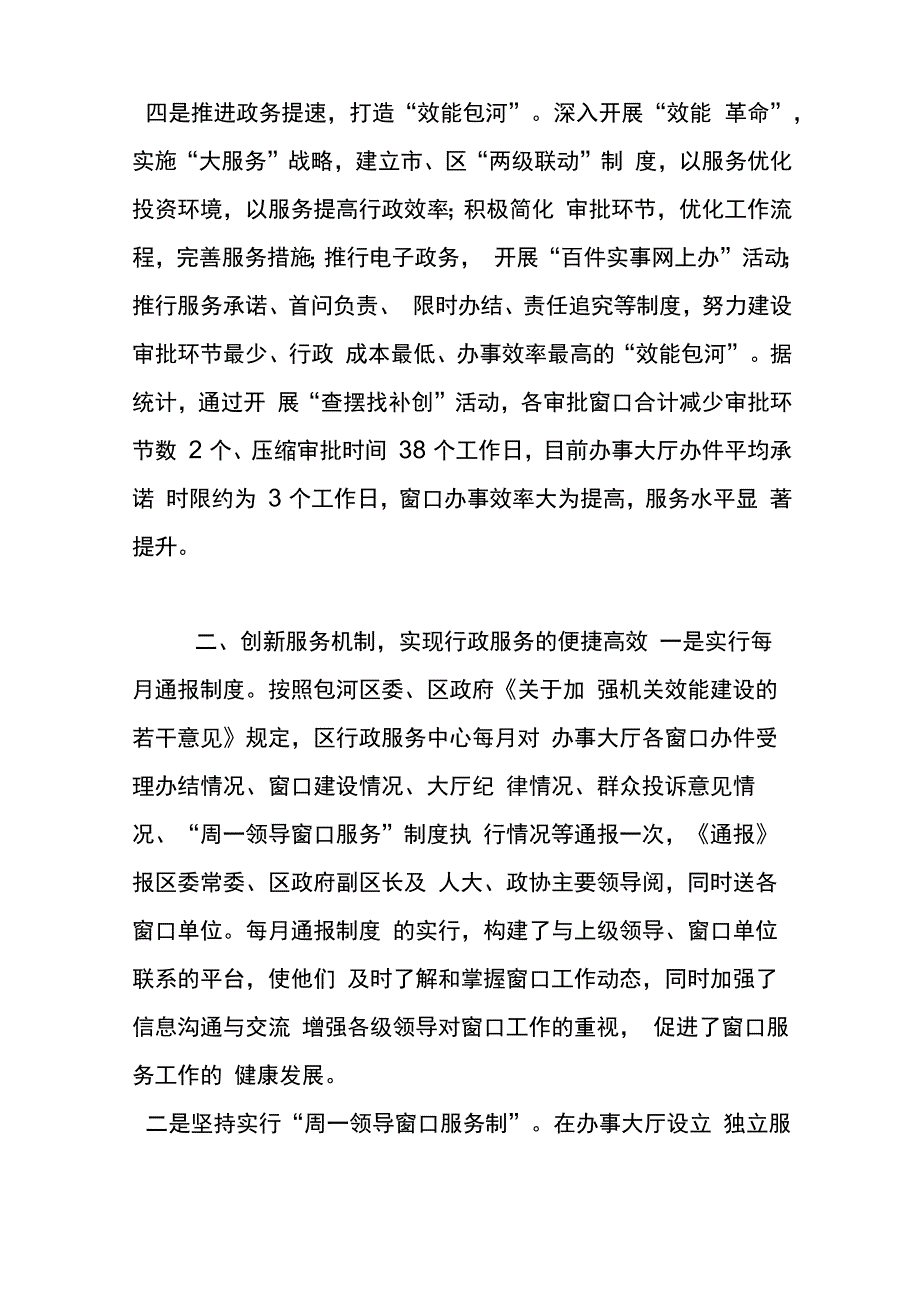 行政服务中心年终总结_第3页