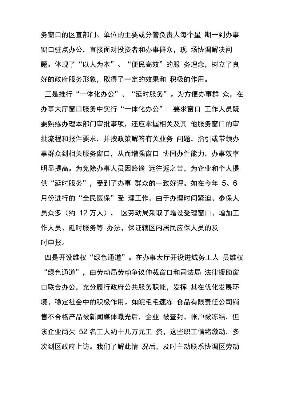 行政服务中心年终总结_第4页