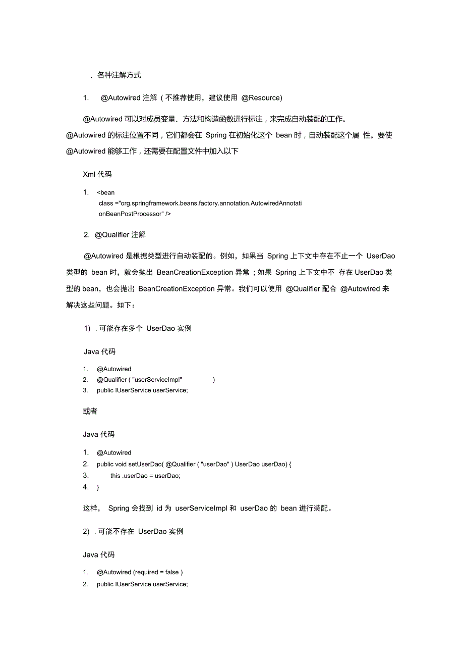 spring注解注入示例详解_第1页