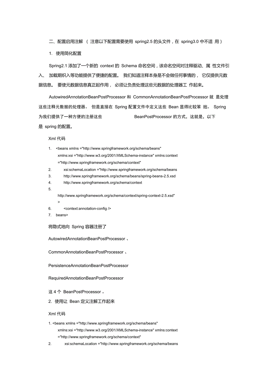 spring注解注入示例详解_第4页