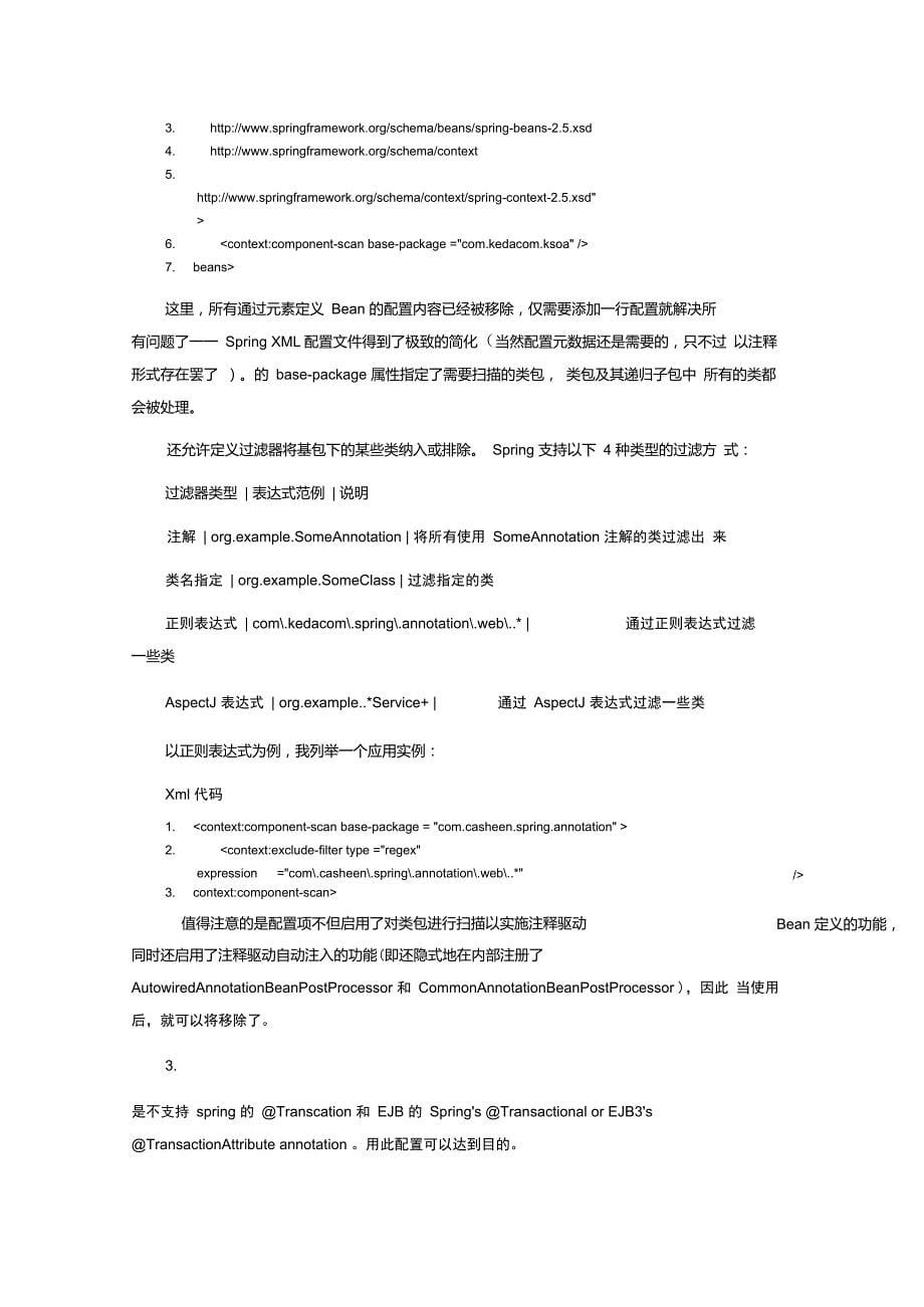 spring注解注入示例详解_第5页