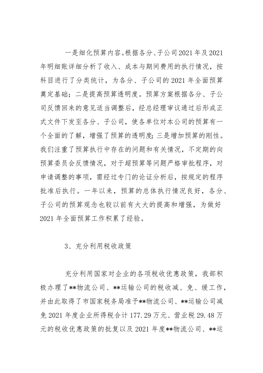 公司财务审计年终工作总结.docx_第3页