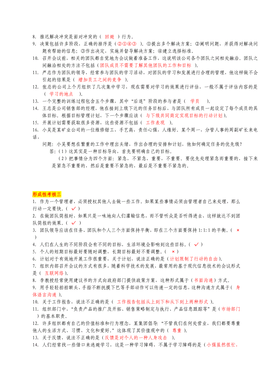 电大个人与团队管理形成性考核1-4答案.doc_第2页