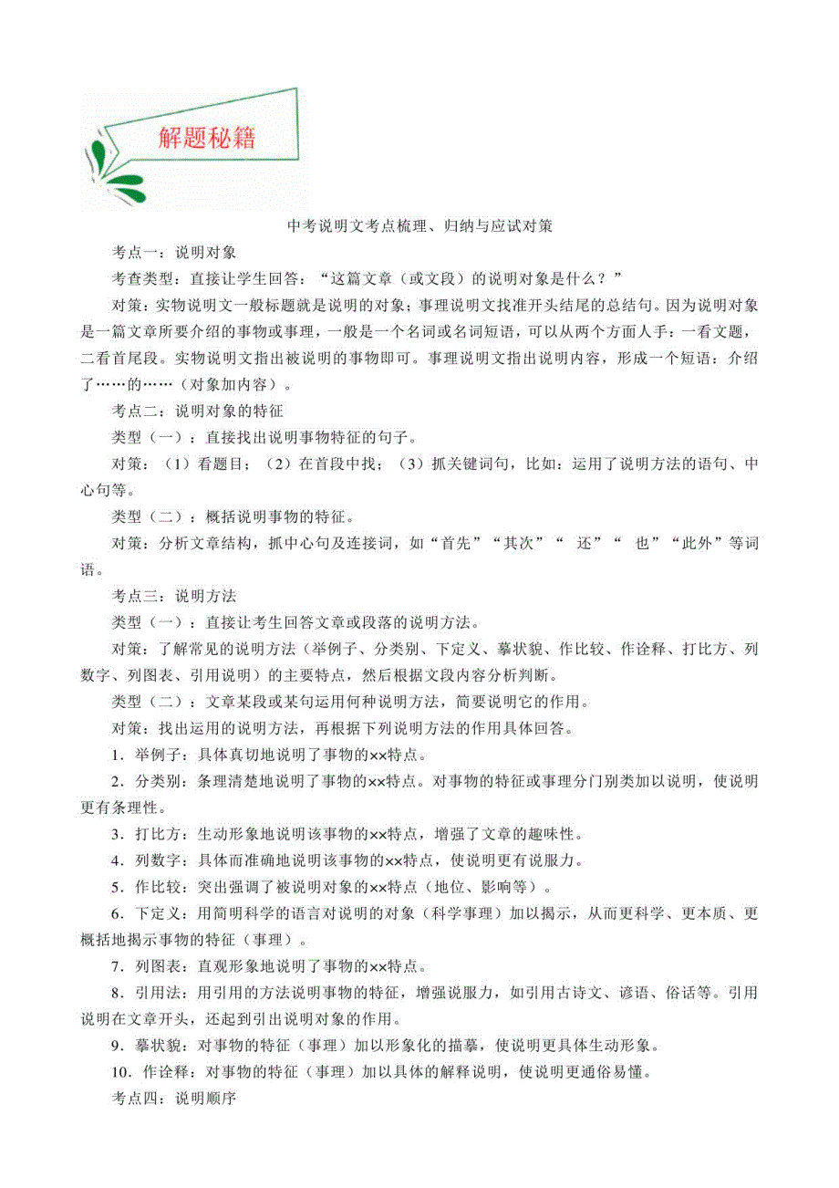 2022年中考语文临考题号猜题上海卷-第12—15题说明文阅读(解析版)_第2页