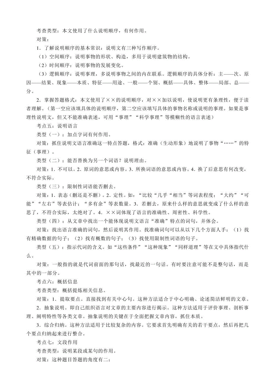 2022年中考语文临考题号猜题上海卷-第12—15题说明文阅读(解析版)_第3页