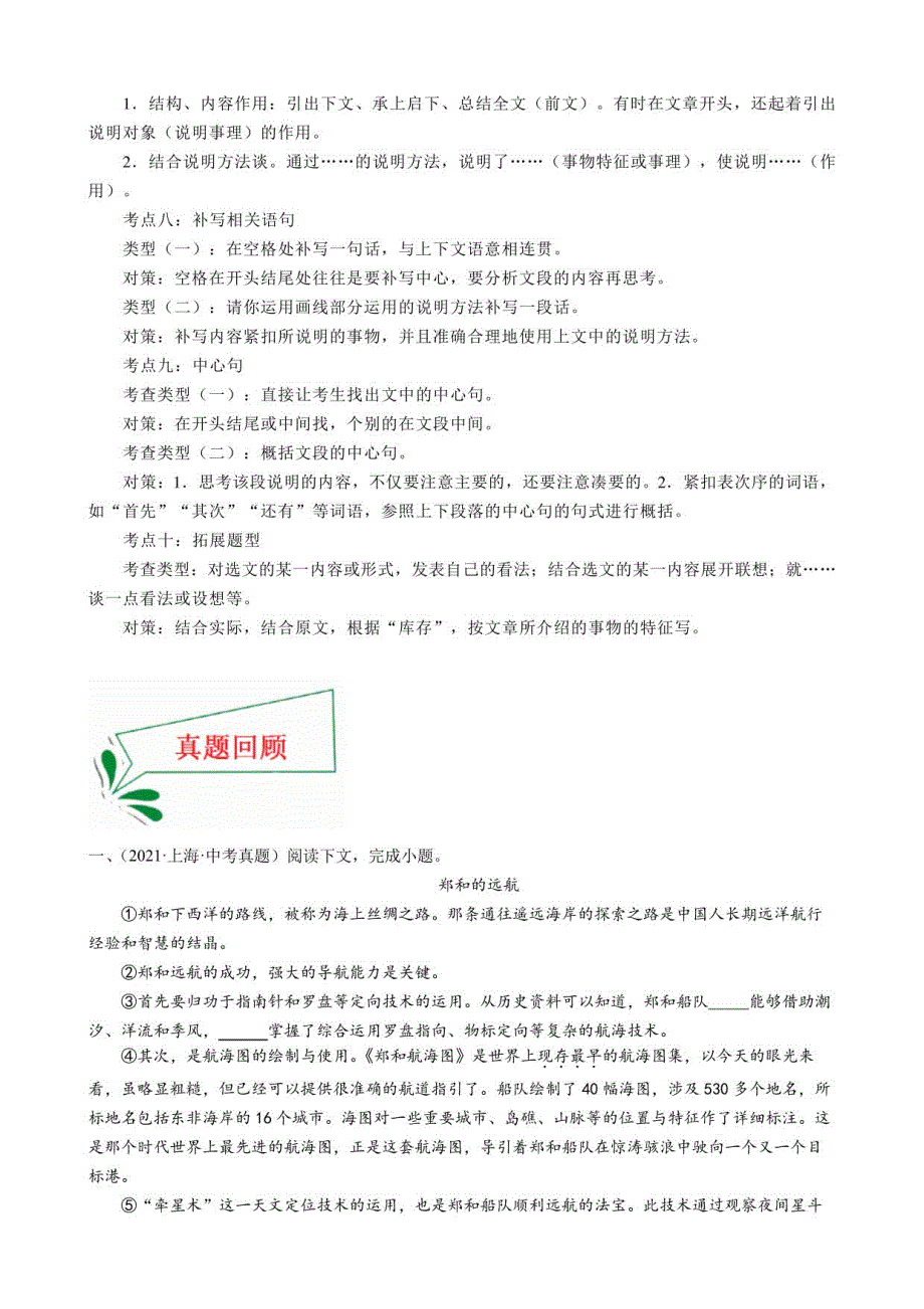 2022年中考语文临考题号猜题上海卷-第12—15题说明文阅读(解析版)_第4页