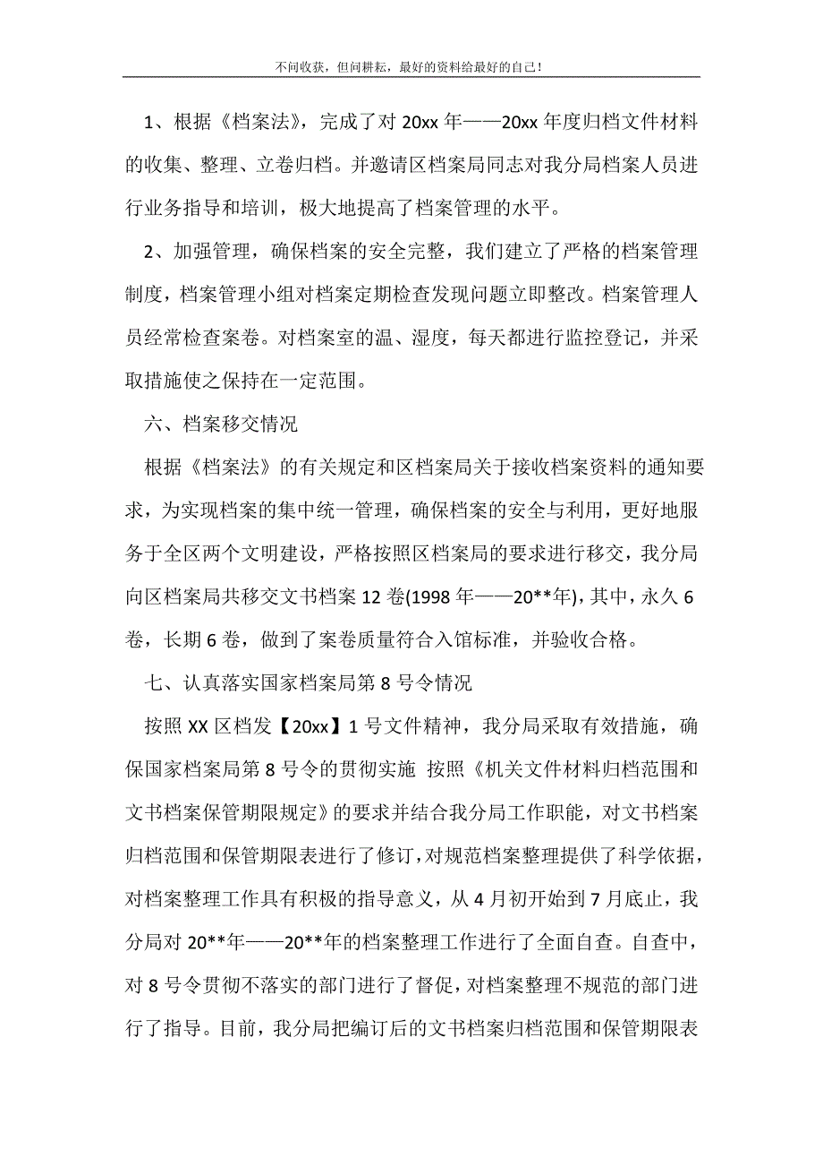 档案年检自查报告范文_自查报告（精编Word可编辑）.doc_第4页