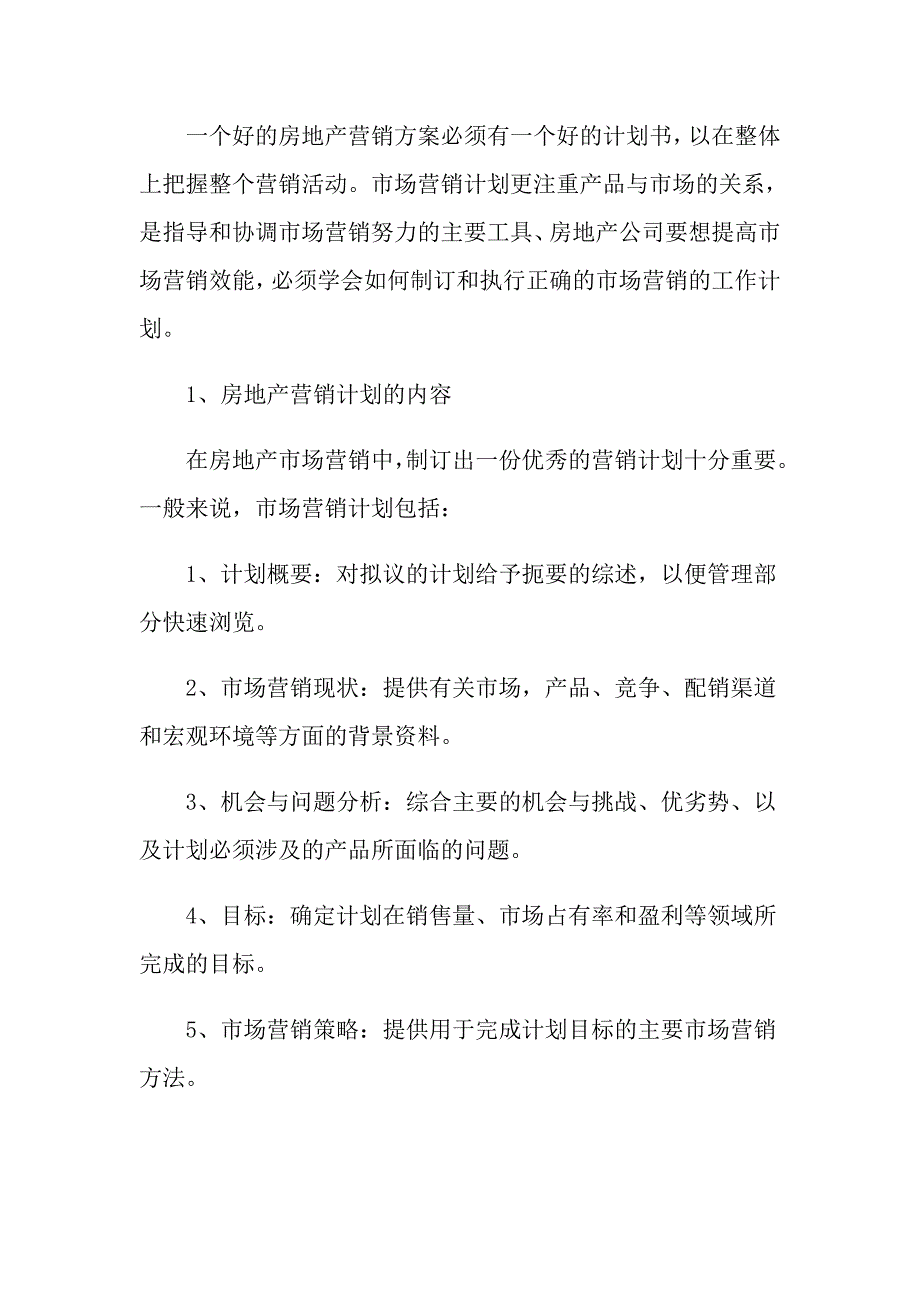 房产工作计划汇总9篇_第3页