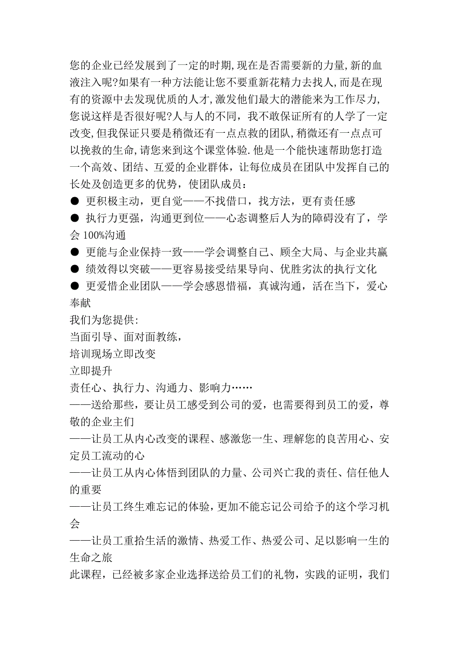 幸福与领袖之道——卓越团队领导素质训练营_第4页