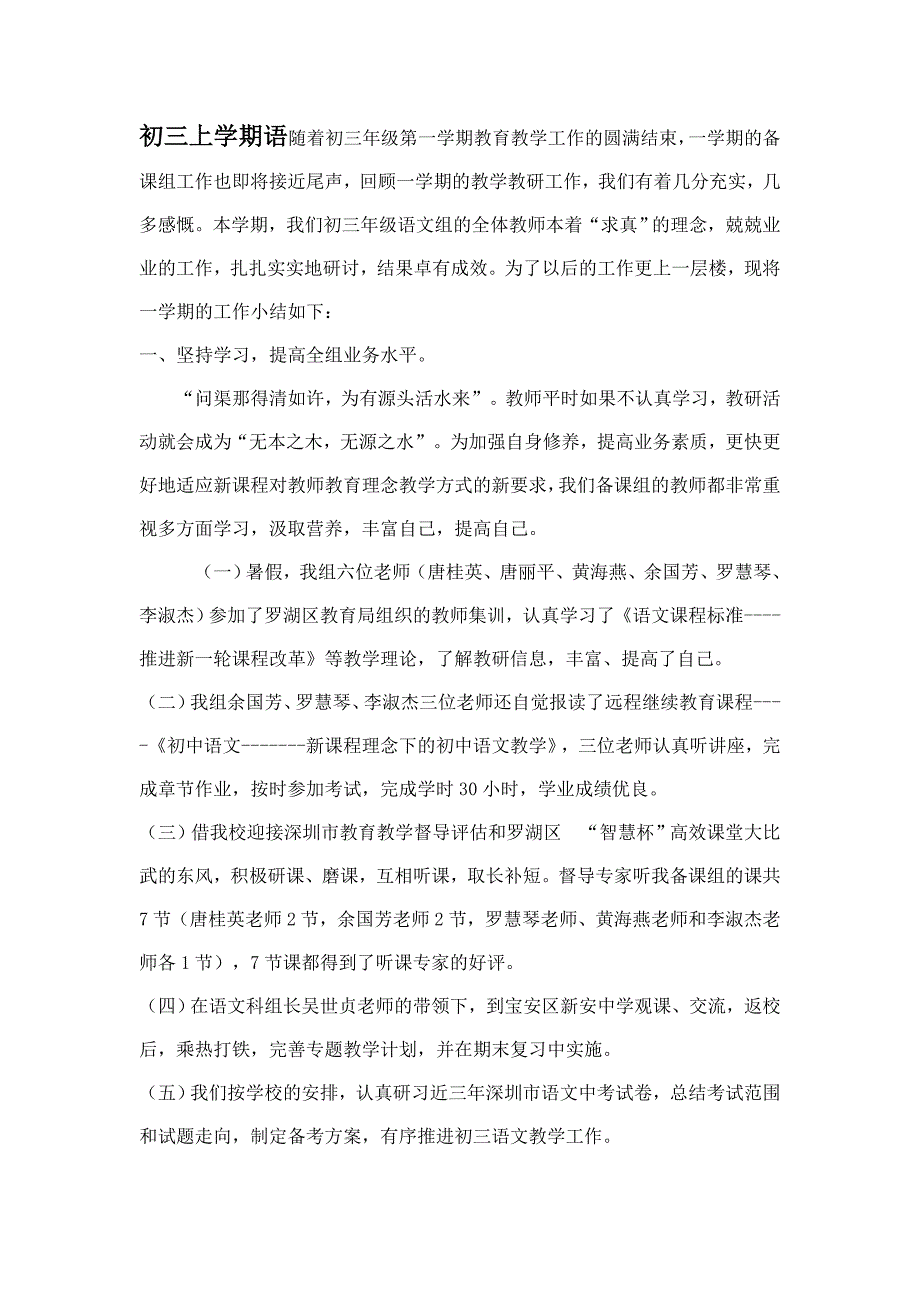 初三上学期语随着初三年级第一学期教育教学工作的圆满结束.doc_第1页