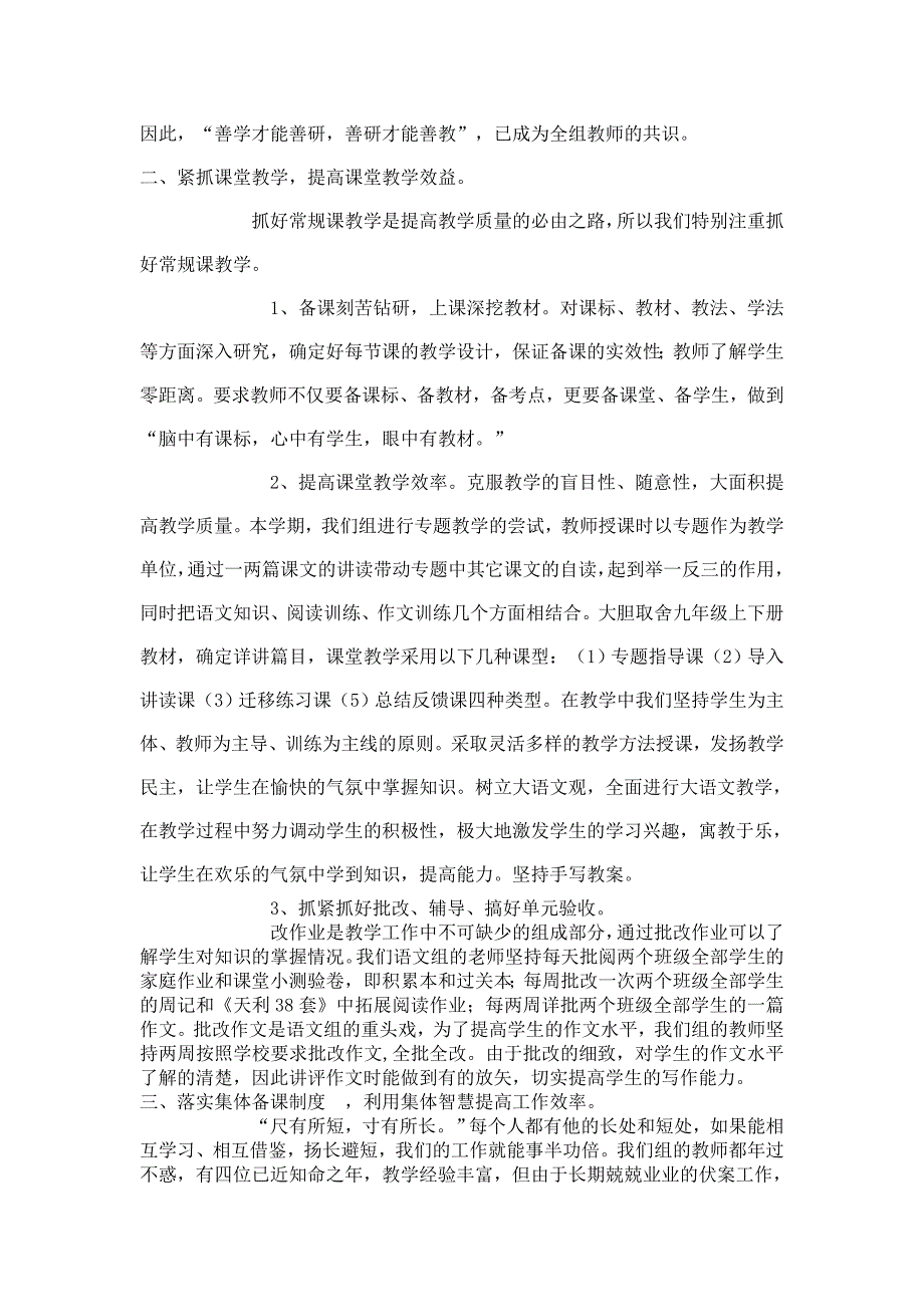 初三上学期语随着初三年级第一学期教育教学工作的圆满结束.doc_第2页