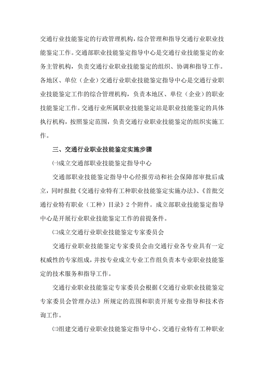 交通行业职业技能鉴定实施方案_第2页