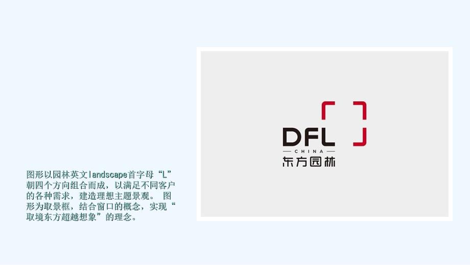 LOGO标志优秀案例分析_第2页