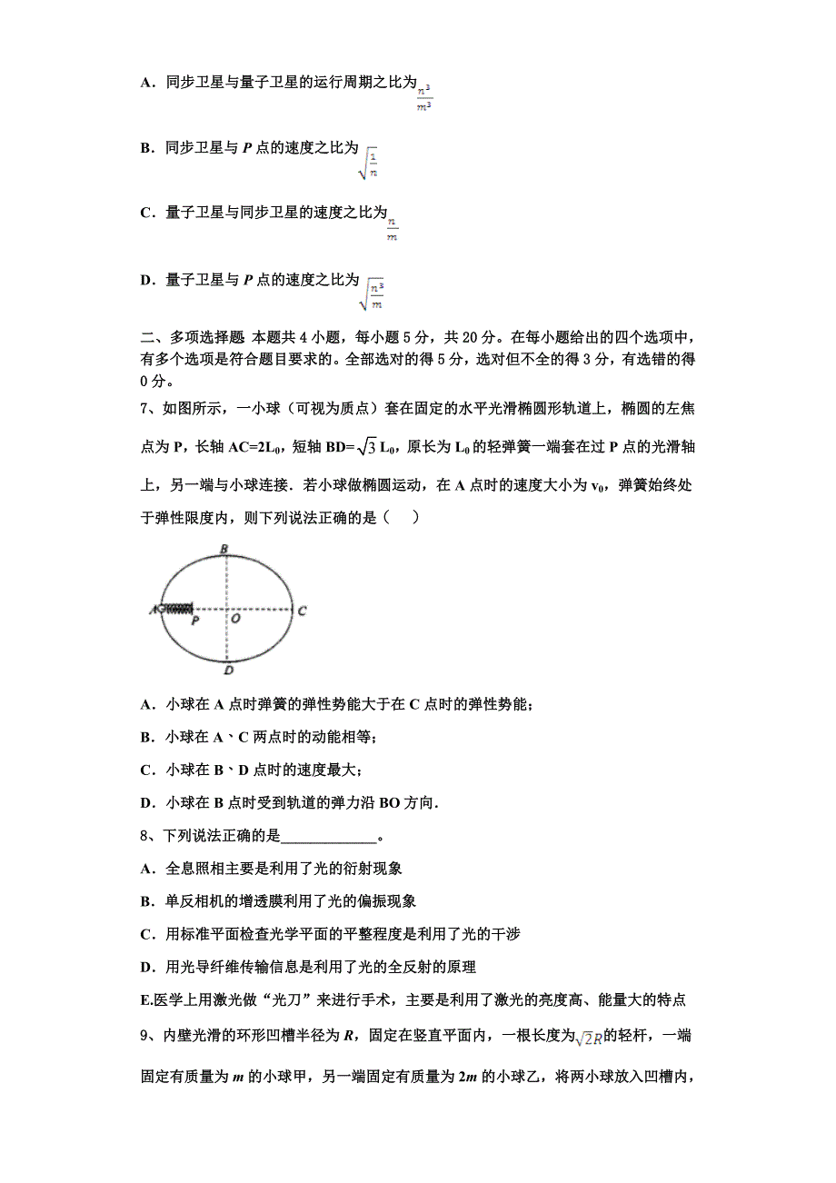 2022-2023学年甘肃省武威十八中高三物理第一学期期中经典试题（含解析）.doc_第3页