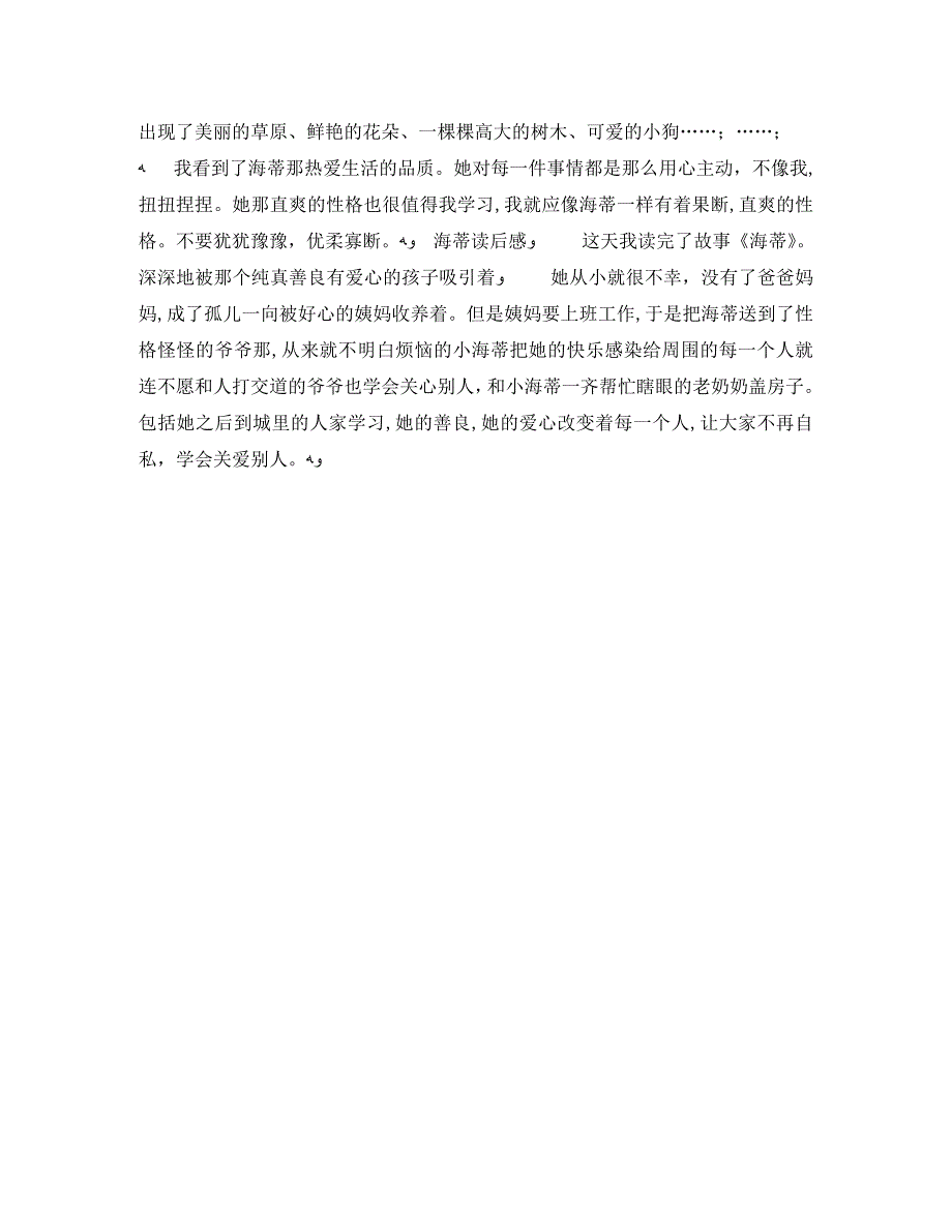 读了海蒂有感400字作文5篇_第3页