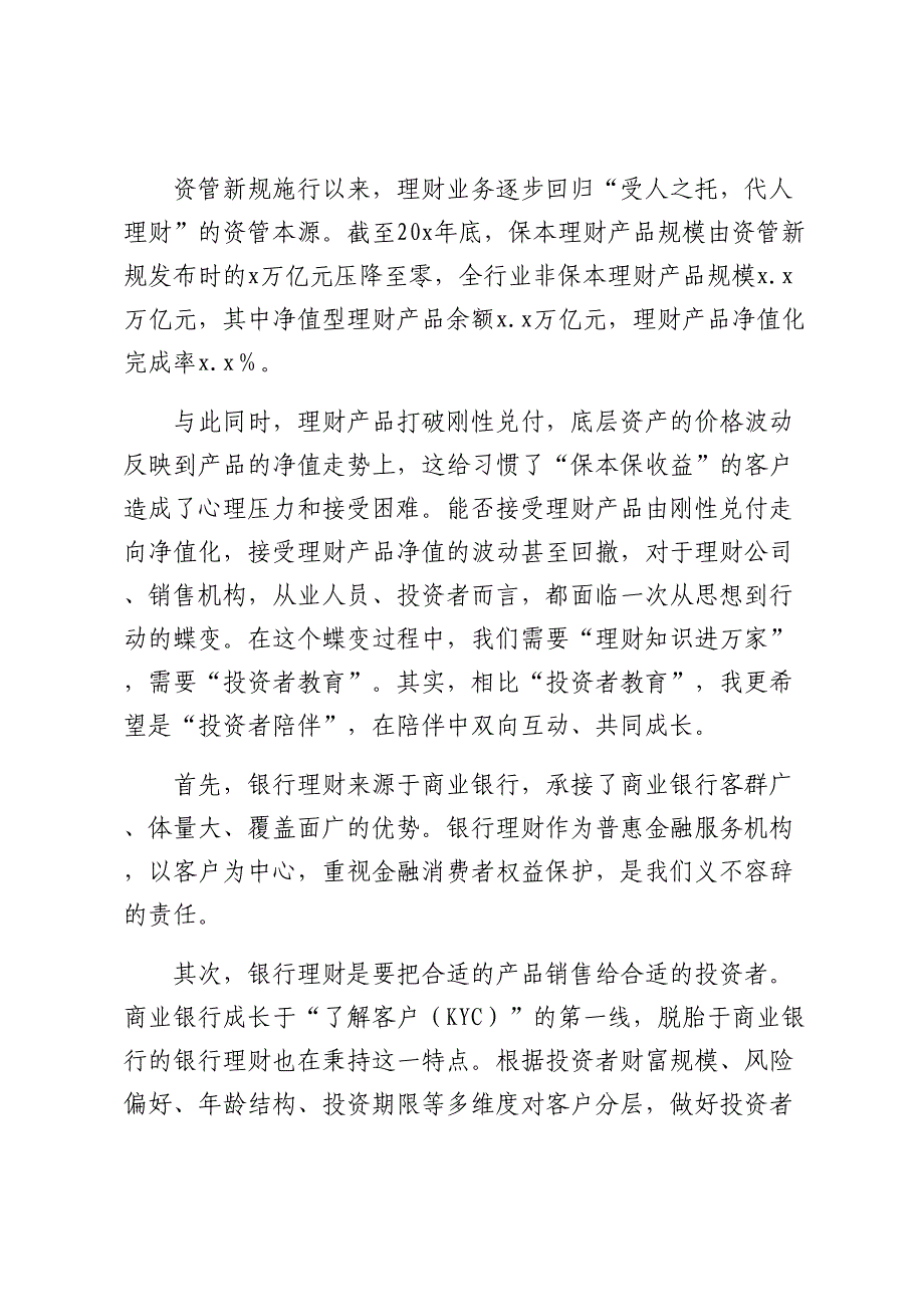 总经理在“理财知识进万家”投资者教育保护宣传活动上的致辞.docx_第2页