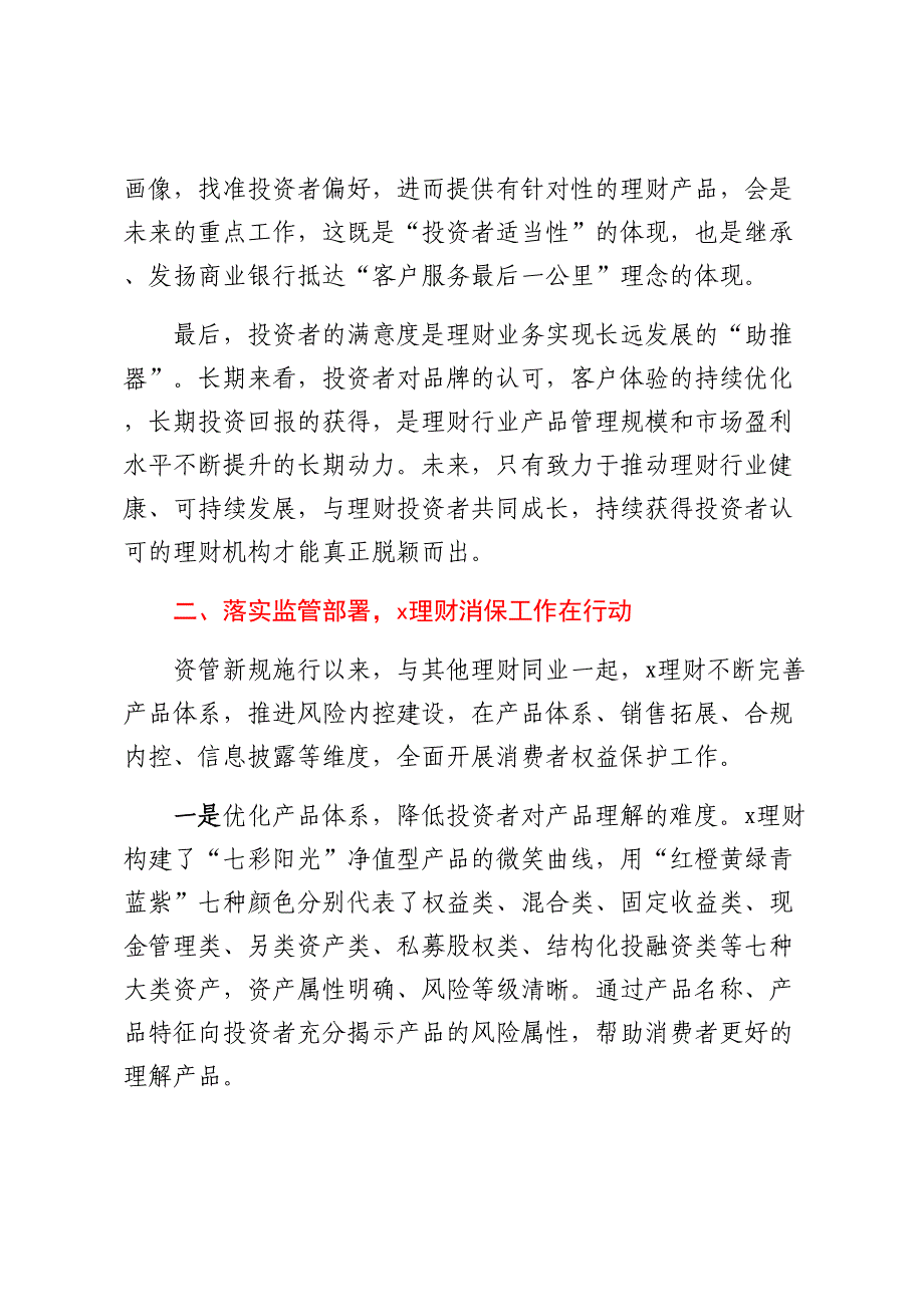 总经理在“理财知识进万家”投资者教育保护宣传活动上的致辞.docx_第3页