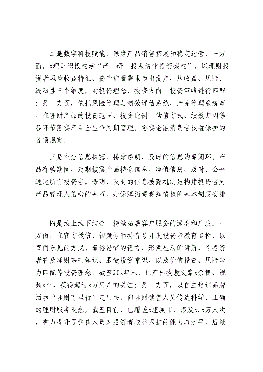 总经理在“理财知识进万家”投资者教育保护宣传活动上的致辞.docx_第4页