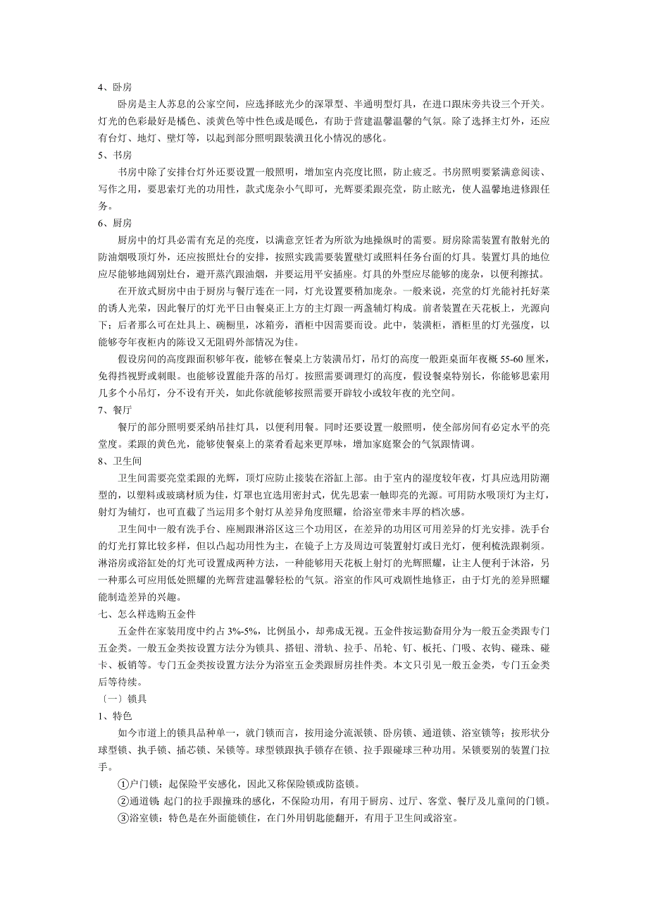 建筑行业家装材料完全手册_第3页