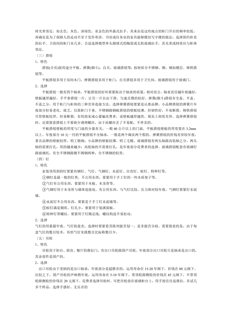 建筑行业家装材料完全手册_第5页