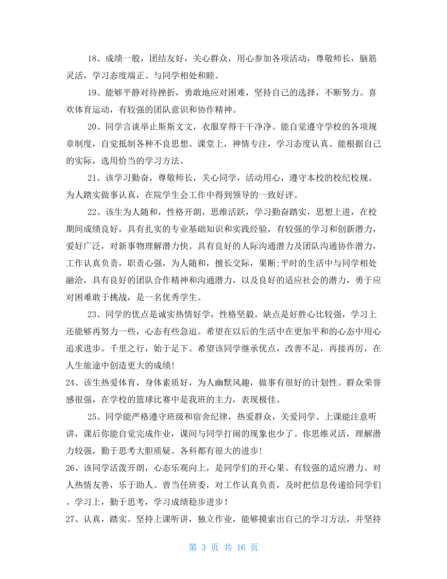 班级鉴定评语2021年_第3页