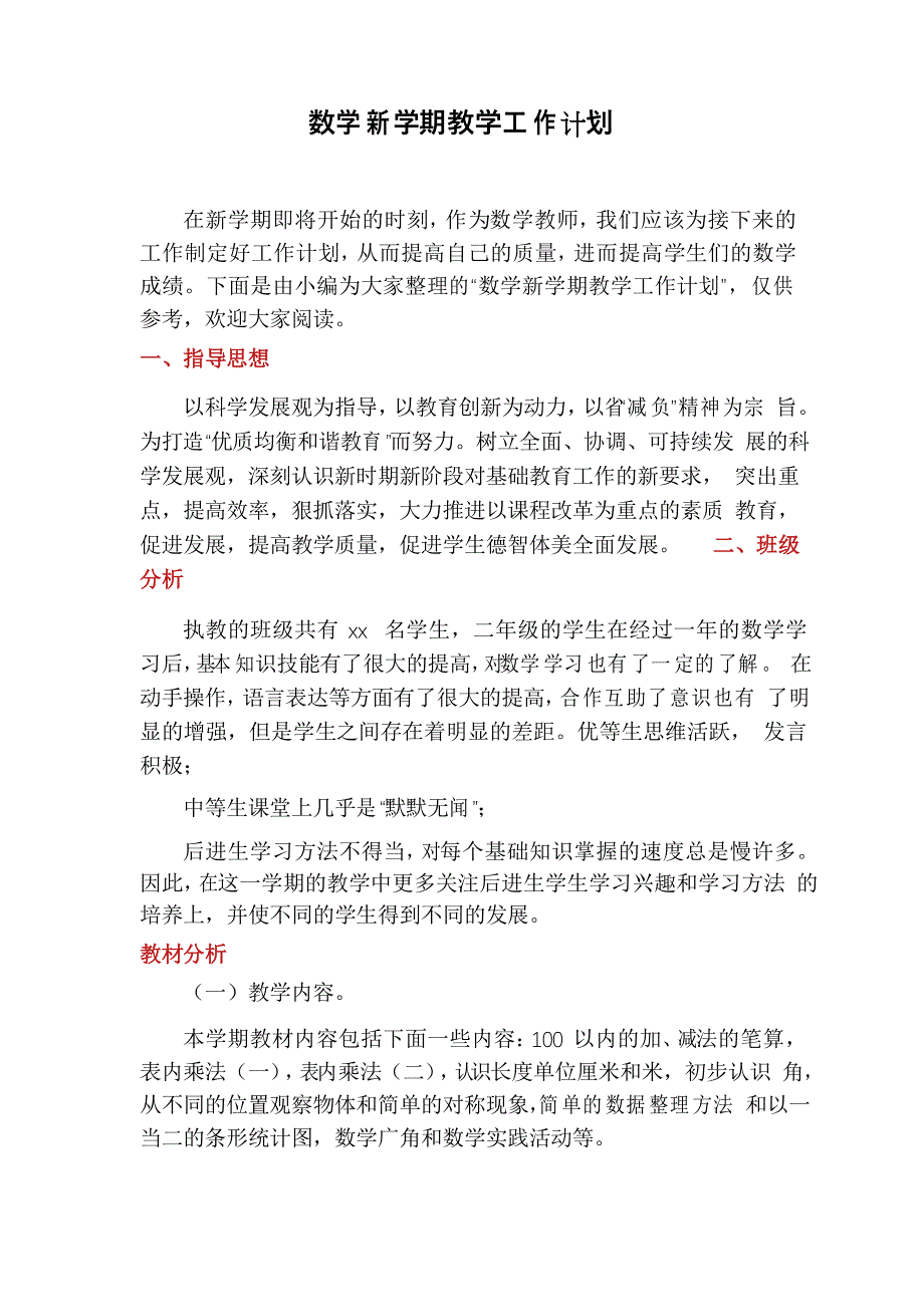 数学新学期教学工作计划_第1页