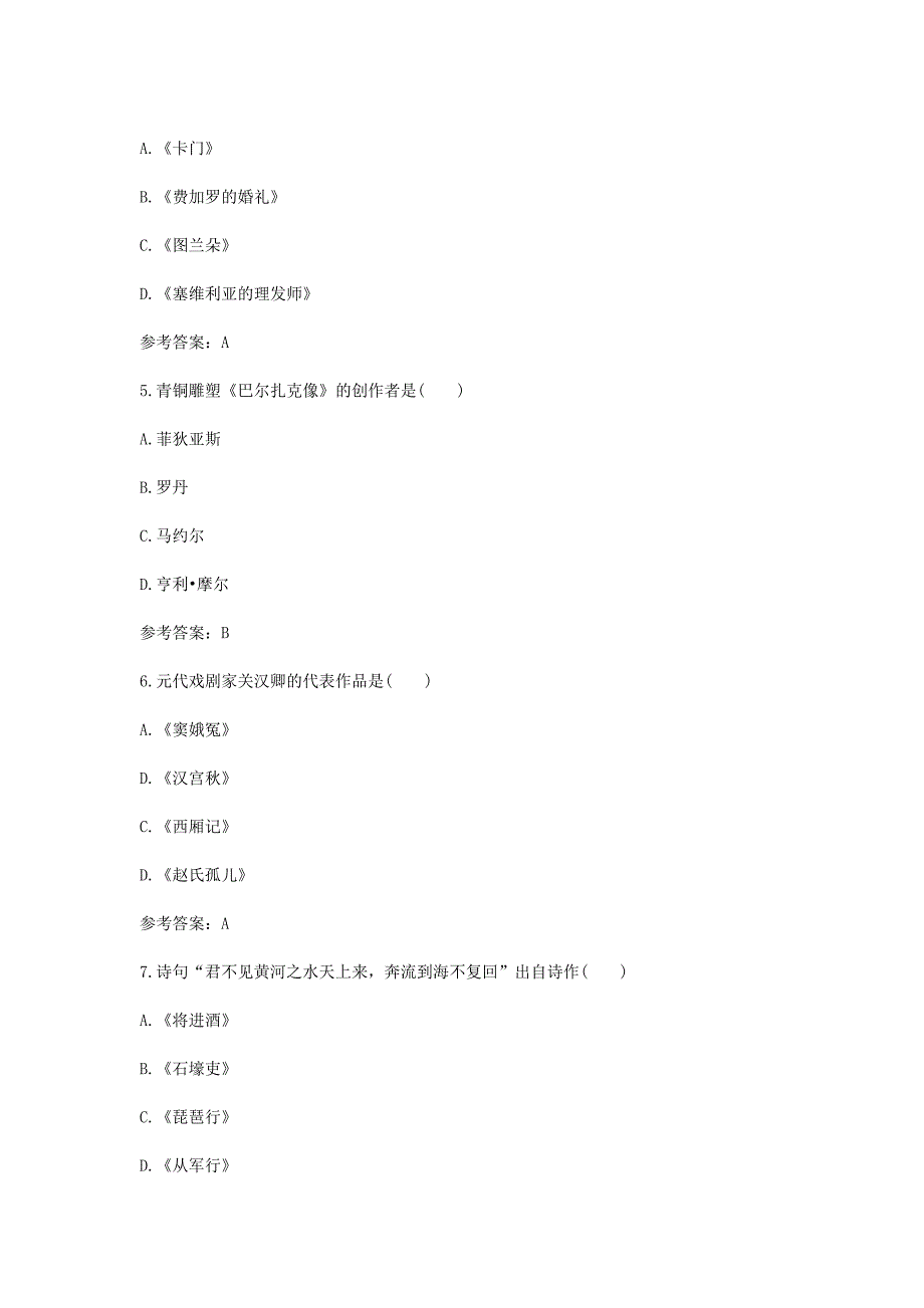 2004年成人高考专升本艺术概论考试真题及答案_第2页