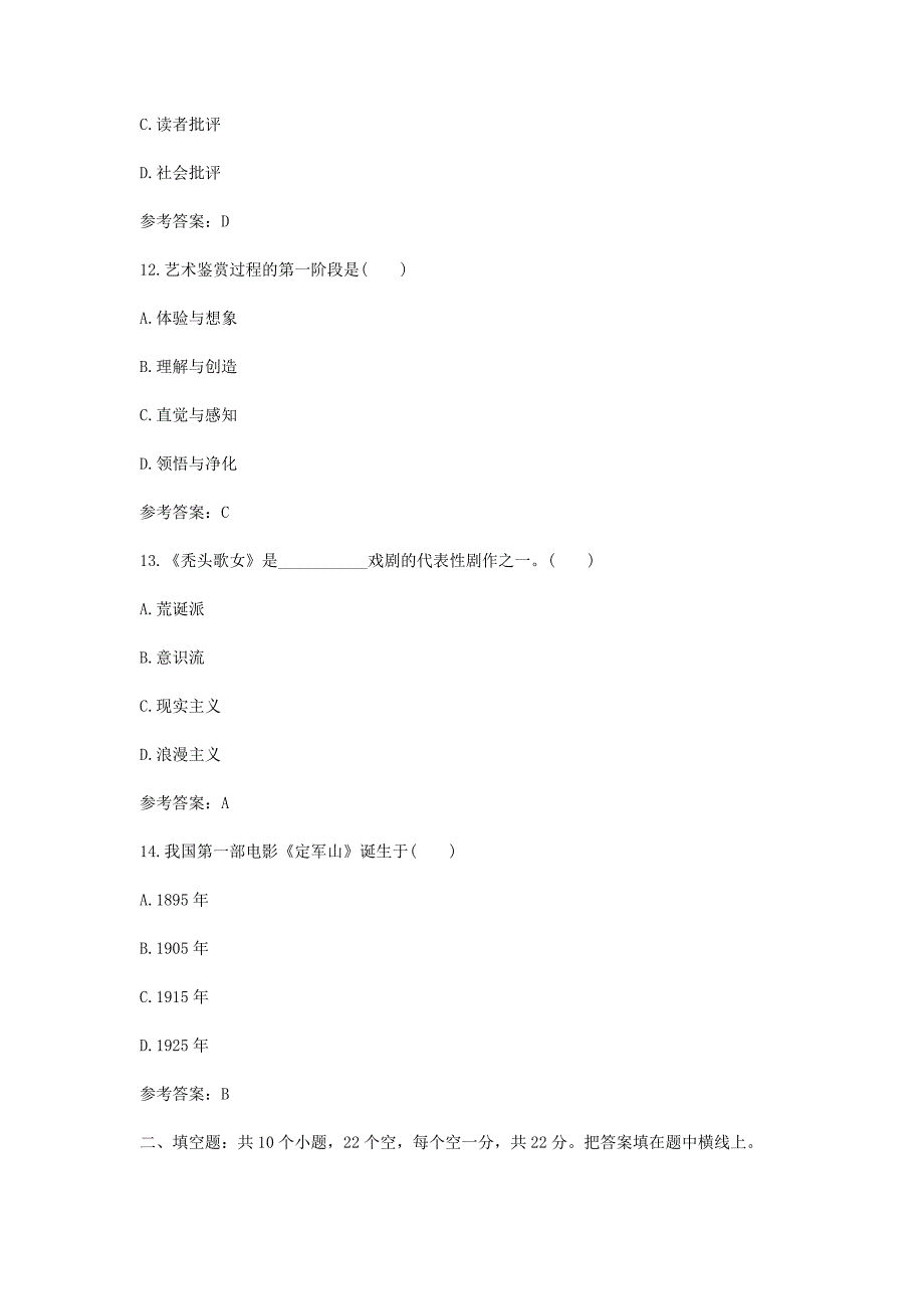 2004年成人高考专升本艺术概论考试真题及答案_第4页