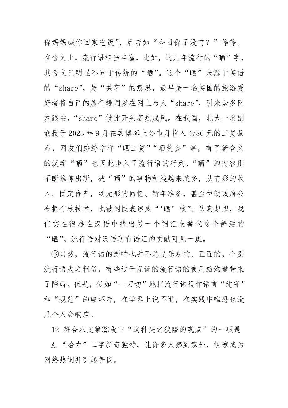 【狗带什么意思 流行语】“流行语”阅读答案_第3页