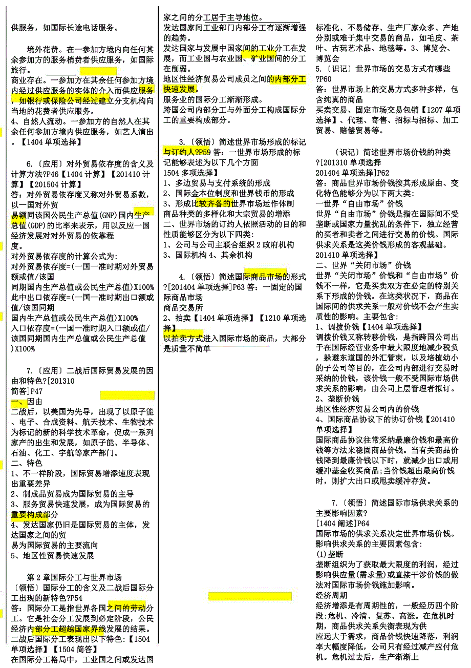 00149国际贸易理论及实务.docx_第3页