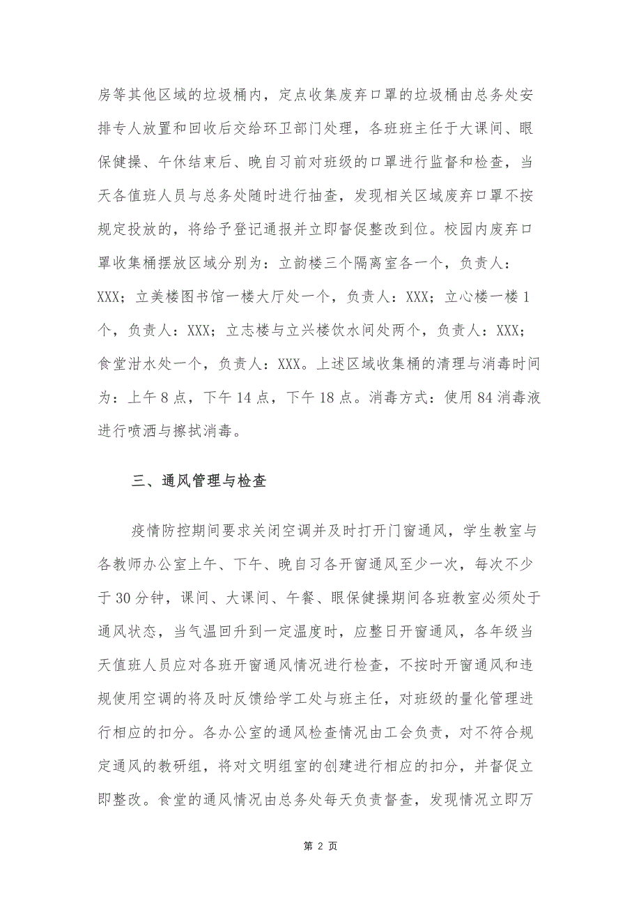 江苏某中学新冠肺炎疫情防控环境卫生检查通报制度_第2页