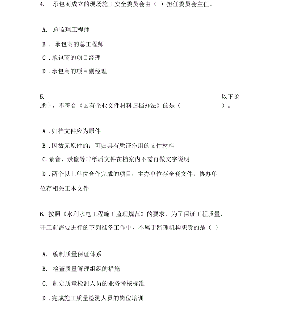 2018年注册监理工程师继续教育电力工程专业考试精彩试题及问题详解_第2页