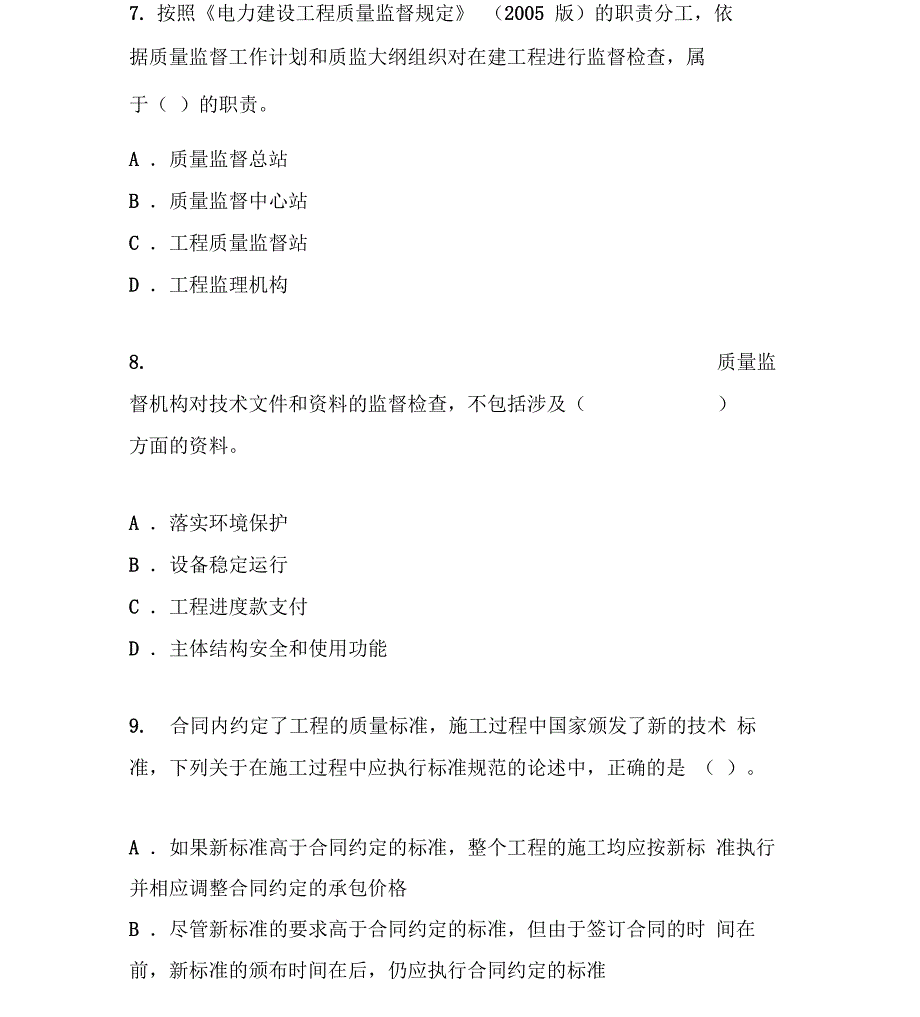 2018年注册监理工程师继续教育电力工程专业考试精彩试题及问题详解_第3页