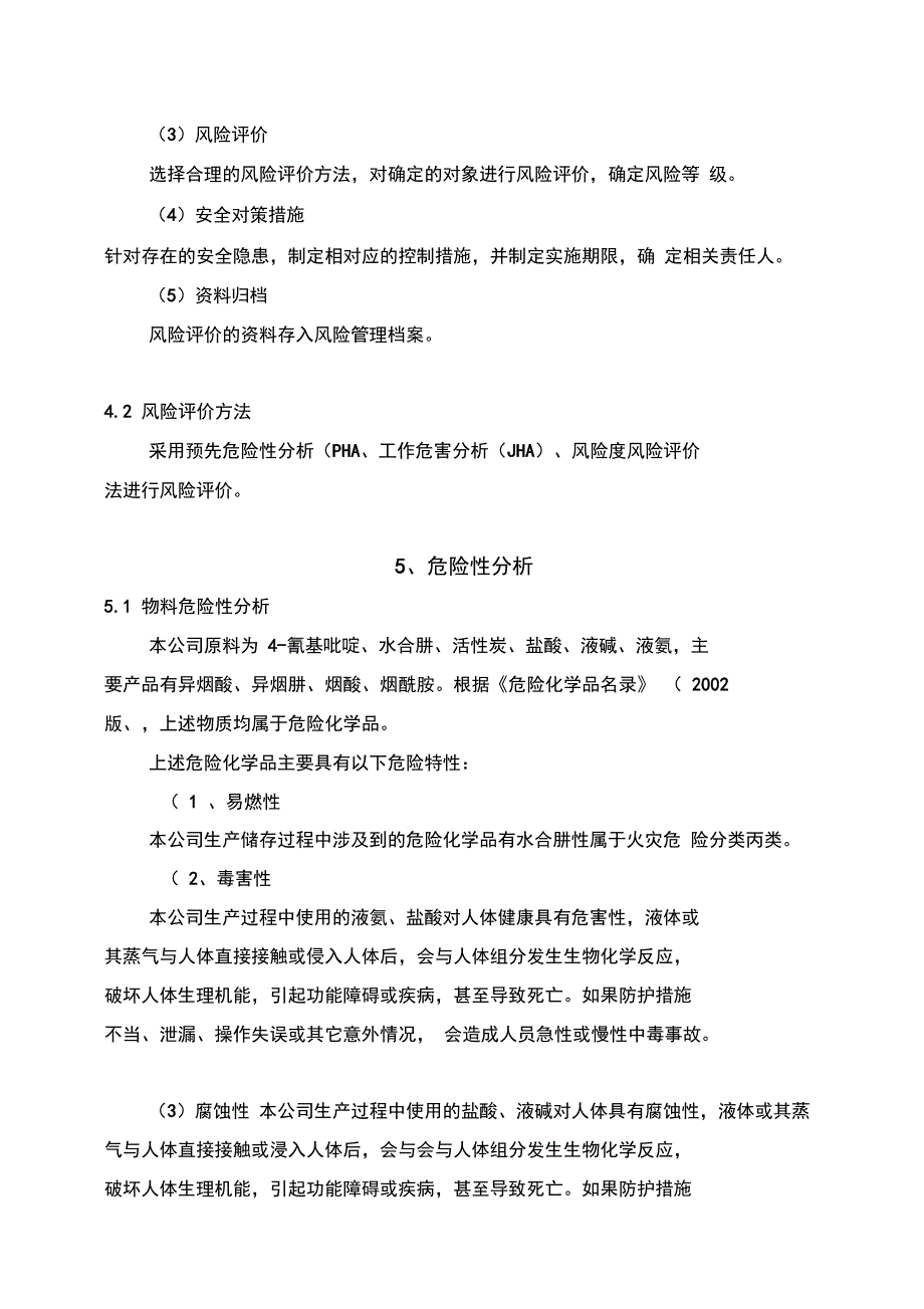 风险评价程序与方法_第4页