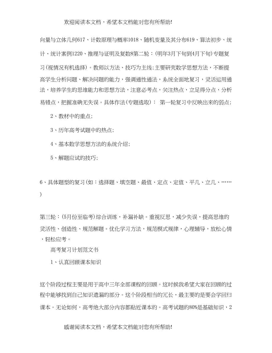 如何高考复习计划_第3页