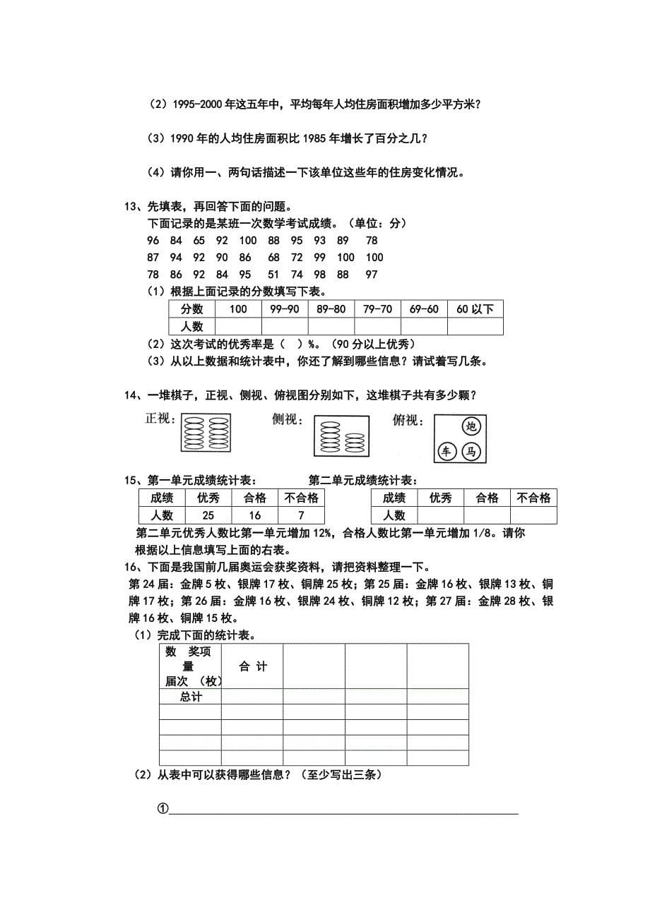 小学数学统计图表题小集.doc_第5页