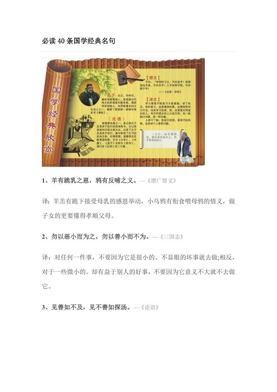 必读40条国学经典名句.doc_第1页