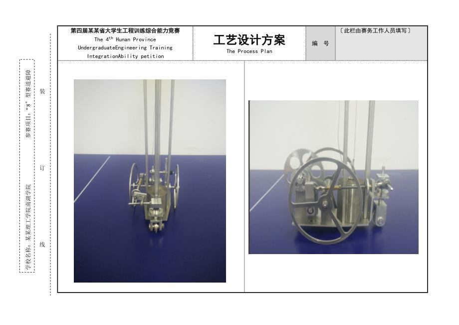 机械加工实用工艺方案设计_第1页